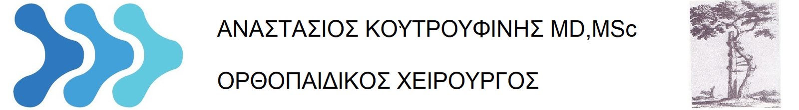 Τάσος Κουτρουφίνης MD,MSc